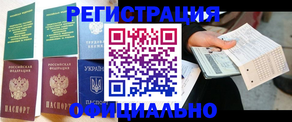 временная регистрация для школы в Сланцах